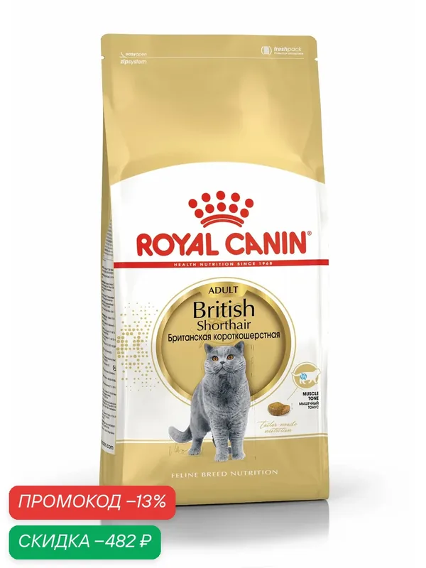 Royal Canin British Shorthair Adult сухой корм для кошек породы Британская короткошёрстная 2кг — Royal Canin, скидка по промокоду Яндекс Маркет