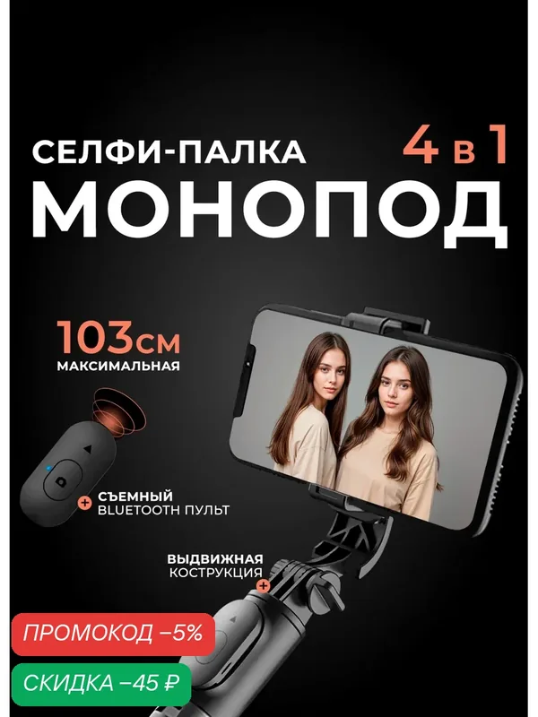 Штатив для телефона, WALКЕR, WTR-50, держатель с кнопкой и пультом Bluetooth, селфи палка, монопод настольный xiaomi, трипод для съемки, черный — WALKER, скидка по промокоду Яндекс Маркет