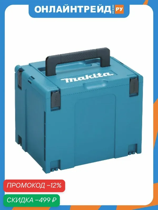 Кейс Makpac Makita тип 4, 395Х295Х318 мм — Makita, скидка по промокоду Яндекс Маркет