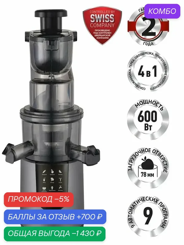 Соковыжималка шнековая POLARIS PSJ 0602 / Графитовый — Polaris, промокод и 700 баллов за отзыв Яндекс Маркет