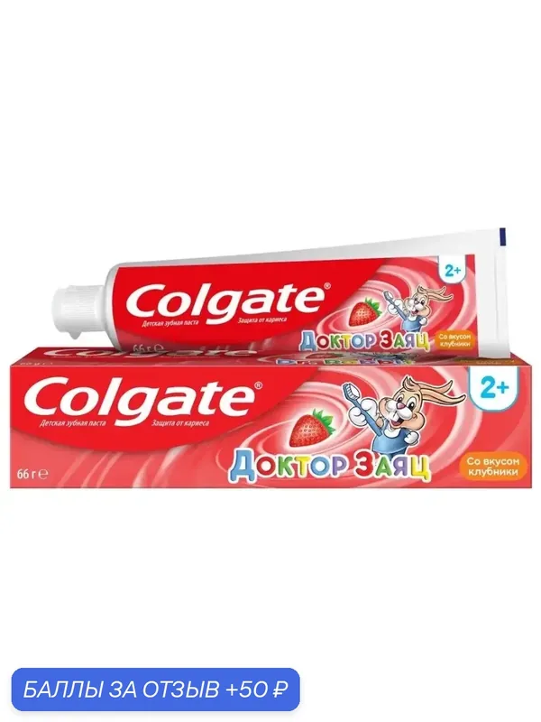 Зубная паста Colgate Доктор Заяц вкус Клубники детская зубная паста, 50 мл. — Colgate, 50 баллов за отзыв Яндекс Маркет