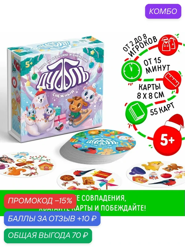 Настольная игра на внимание и реакцию «Дуббль Снежный», 55 карт — ЛАС ИГРАС, промокод и 10 баллов за отзыв Яндекс Маркет