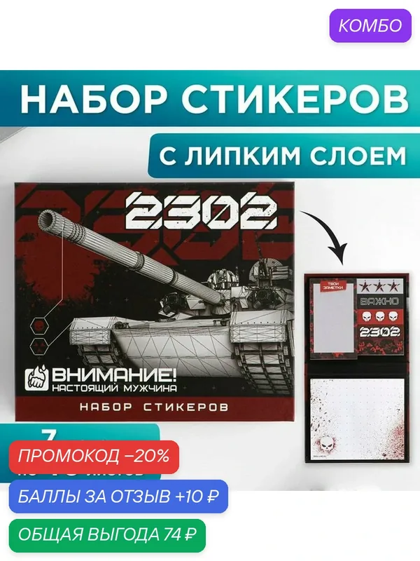 ArtFox Набор стикеров "23.02": 7 шт, 40 листов в блоке, состав: бумага, картон, цвет: чёрный — ArtFox, промокод и 10 баллов за отзыв Яндекс Маркет