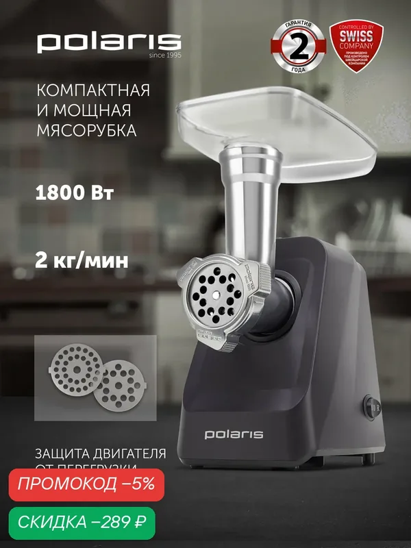 Мясорубка электрическая Polaris PMG 1852 RUS / Электромясорубка с насадками / Бордовый — Polaris, скидка по промокоду Яндекс Маркет