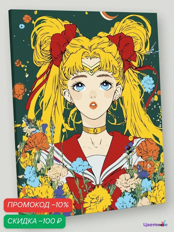 Картина по номерам на холсте с подрамником "Аниме Сейлор Мун Sailor Moon: в цветах" Раскраска 40x50 см, Девушка Портрет — Цветное, скидка по промокоду Яндекс Маркет