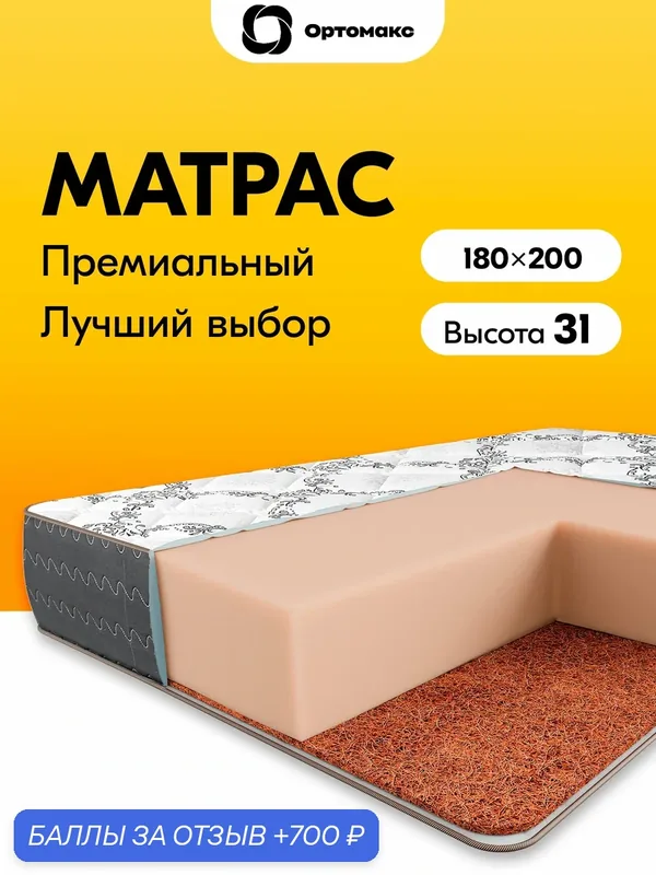 Высокий матрас 180х200 ортопедический беспружинный кокосовый Ortomax Блэк Макс серии Luxury для кровати, двуспальный — Ортомакс, 700 баллов за отзыв Яндекс Маркет
