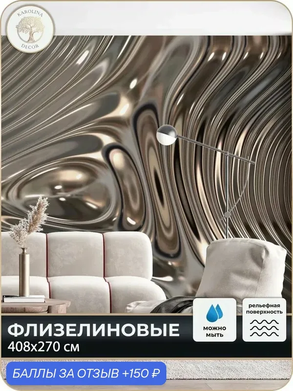 Фотообои флизелиновые 3D Геометрия в спальню для зала в коридор на кухню 400х270 — KAROLINA DECOR, 150 баллов за отзыв Яндекс Маркет