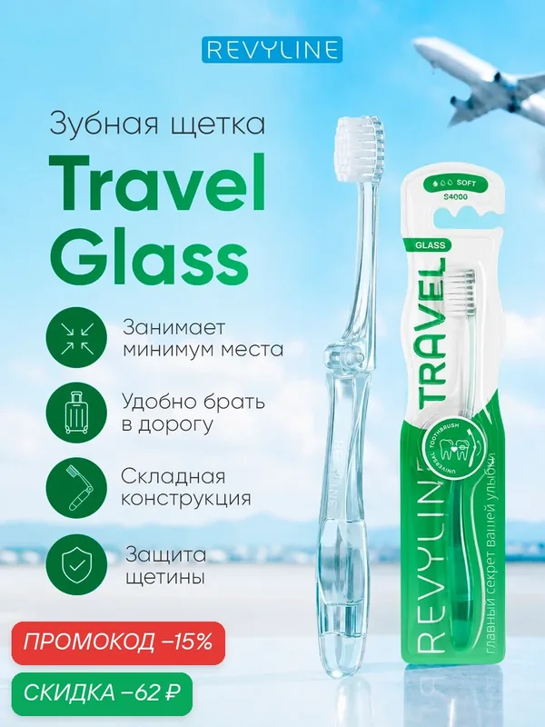 Зубная щетка Revyline S4000 Travel Glass складная зеленая, мягкая щетина, дорожная, походная, взрослая, для брекетов — Revyline, скидка по промокоду Яндекс Маркет