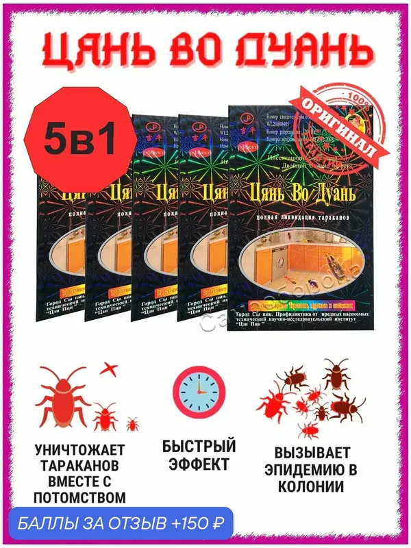 Порошок Цянь Во Дуань полная ликвидация тараканов, 15 г, бесцветный, 5шт — home, 150 баллов за отзыв Яндекс Маркет