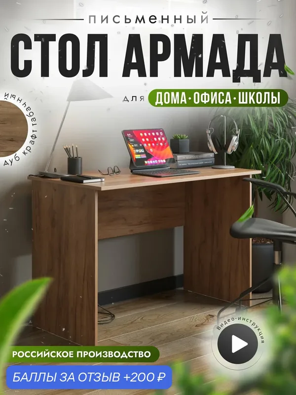 Стол письменный "Армада" дуб крафт табачный, 110х60х75 cм, NK shop — Акрона, 200 баллов за отзыв Яндекс Маркет