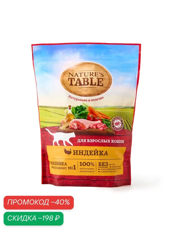 Сухой корм Nature's Table, для взрослых кошек, индейка, 650 г — Nature's Table, скидка по промокоду Яндекс Маркет