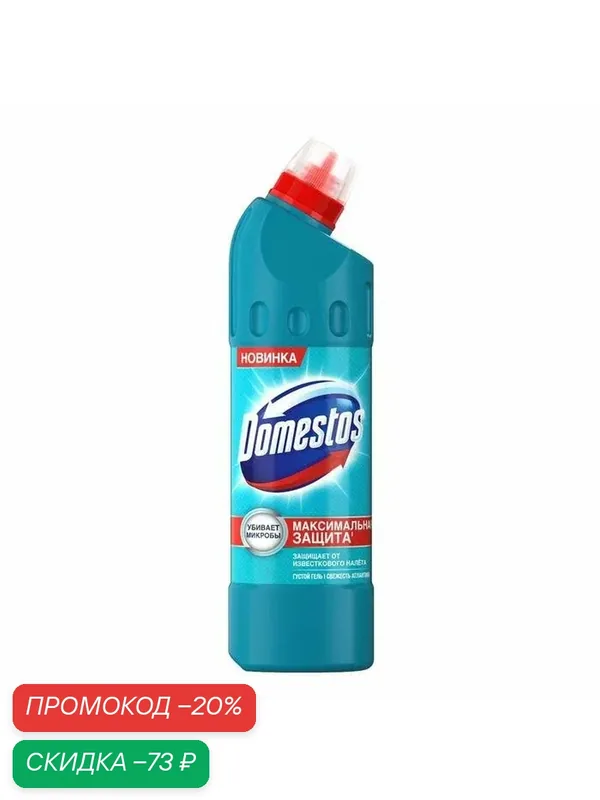 Чистящее средство Domestos Свежесть Атлантики, 500 мл — Доместос, скидка по промокоду Яндекс Маркет