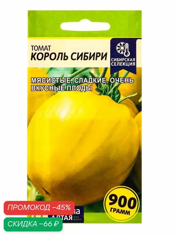 Семена Томат «Король Сибири», 0.05 г, «Семена Алтая» — Семена Алтая, скидка по промокоду Яндекс Маркет