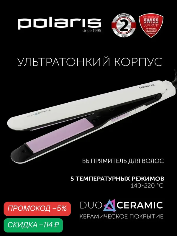Стайлер выпрямитель для волос Polaris PHS 2112KT ультратонкий / Утюжок для волос выпрямитель, белый, розовый — Polaris, скидка по промокоду Яндекс Маркет
