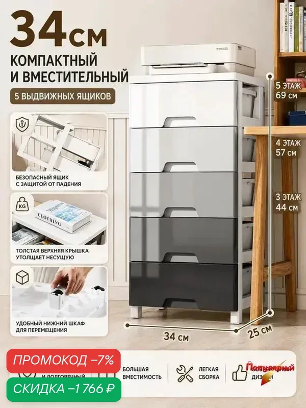 Комод, 4 ящ, 34х25x57 см — скидка по промокоду Яндекс Маркет