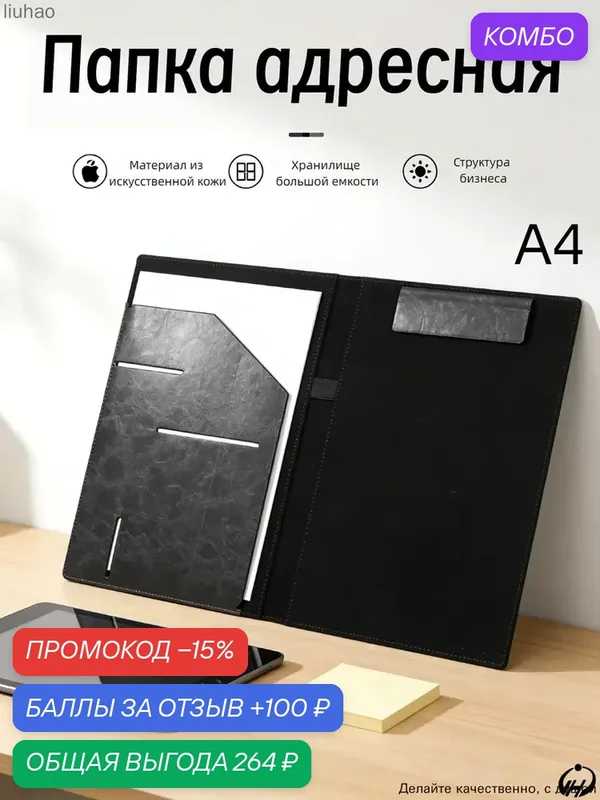 Папка адресная, 1 шт, материал искусственная кожа, прочная экологичная, для переноски и хранения документов — скидка по промокоду Яндекс Маркет