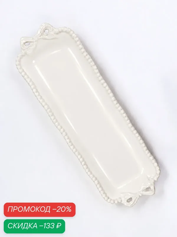 Блюдо сервировочное "Pearl", 31×10×2.5 см, фарфор, цвет белый — Сима-ленд, скидка по промокоду Яндекс Маркет