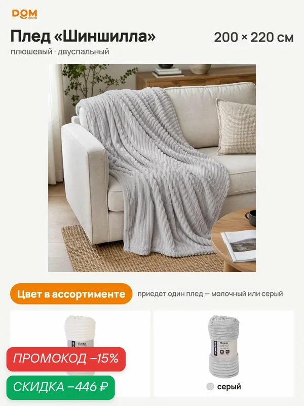 Плед HOMECLUB Шиншилла 200х220см, в ассорт-те, Арт. ZL-P-26 — скидка по промокоду Яндекс Маркет