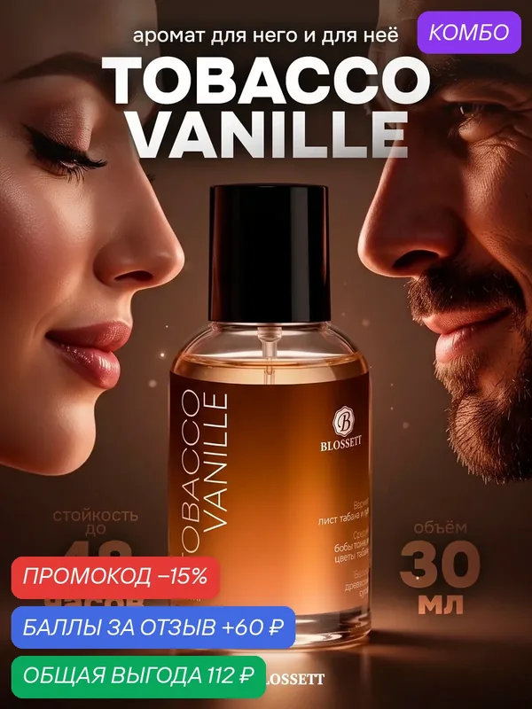 Мужские духи "Табак Ваниль", 30% масло, 30 мл. По мотивам Tom Ford Tobacco Vanille — BLOSSETT, промокод и 60 баллов за отзыв Яндекс Маркет