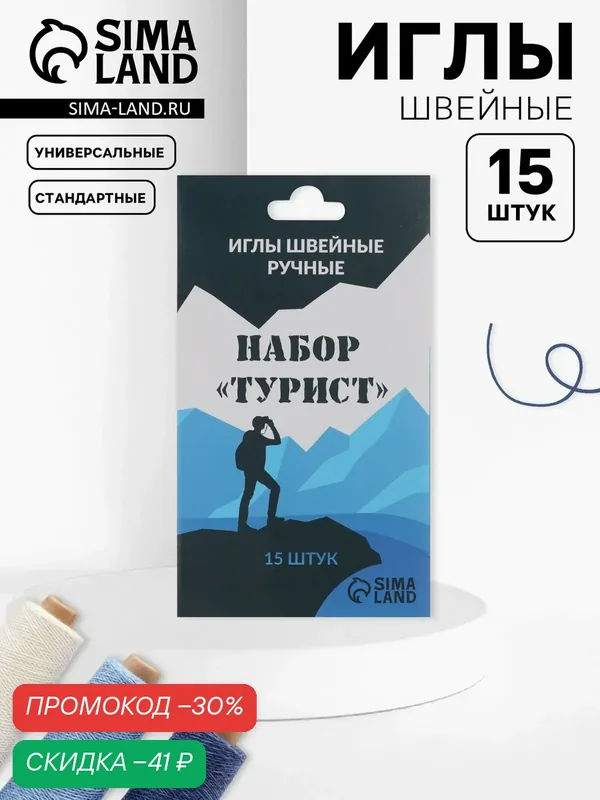 Набор швейных игл Сима-ленд «Турист», для вышивания, металл, 15 штук — Арт Узор, скидка по промокоду Яндекс Маркет