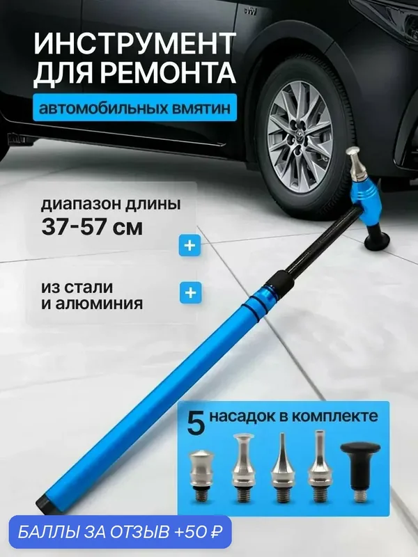 Инструмент GRAFT HLP-6, удаление вмятин, металл, техническая резина — 50 баллов за отзыв Яндекс Маркет