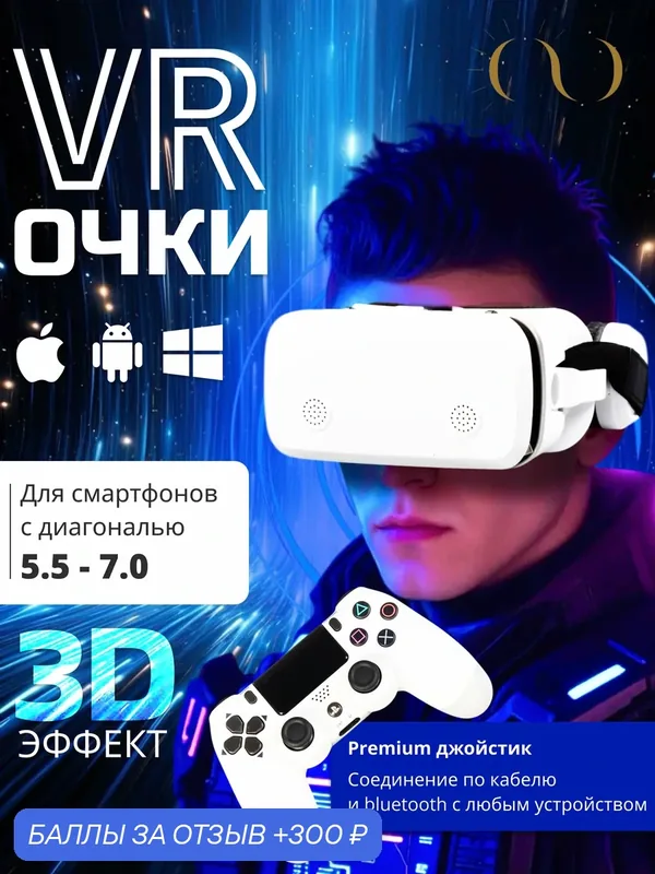 Очки виртуальной реальности GOKOTTA для смартфона с наушниками 3D игровые очки для детей, шлем виртуальной реальности 3Д — GOKOTTA, 300 баллов за отзыв Яндекс Маркет