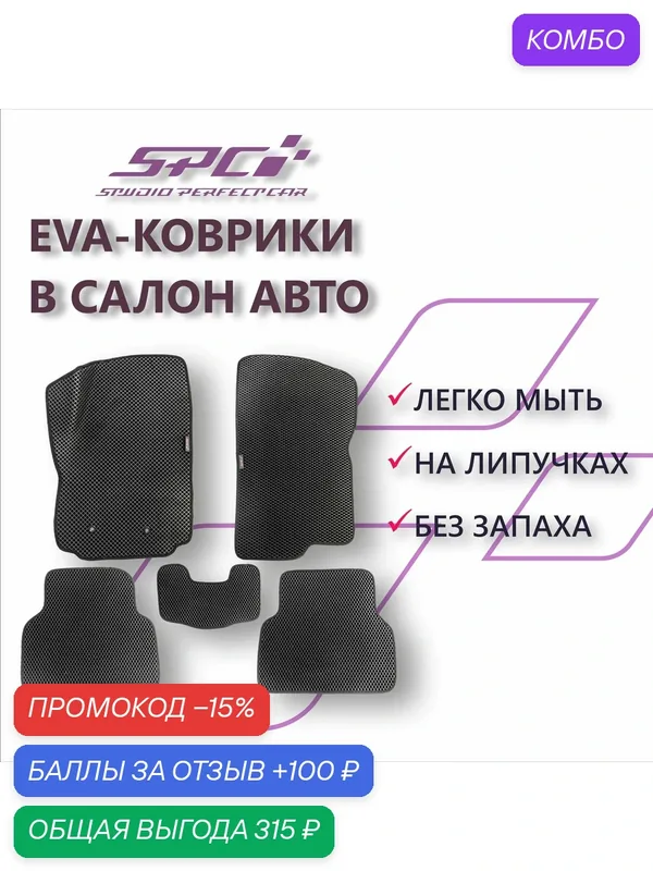 Автомобильные коврики EVA/ЕВА для Lada Vesta седан/Лада Веста седан с 2015-2022г. city с 3D лапой, черные с черным кантом — SPC, промокод и 100 баллов за отзыв Яндекс Маркет