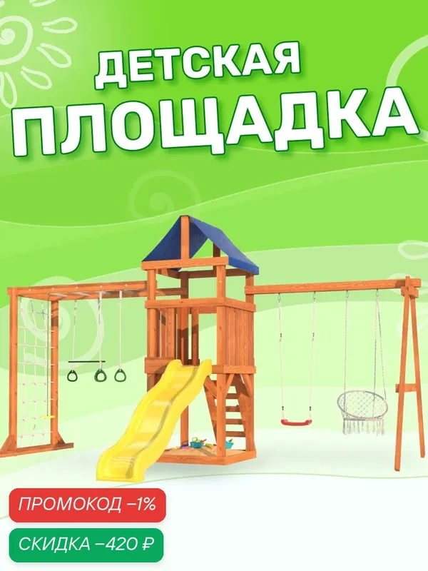 Детская площадка National Tree Company Fun Land, с сеткой, рукоходом, качелями и плетенным креслом — National Tree Company, скидка по промокоду Яндекс Маркет