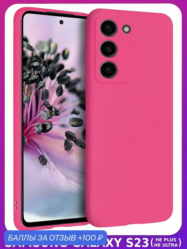 Мягкий Soft Touch чехол из силикона для SAMSUNG GALAXY S23 (BASIC) с бархатной подкладкой — 100 баллов за отзыв Яндекс Маркет