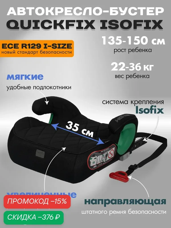 Автокресло бустер детский автомобильный Indigo QuickFix Isofix KBH310, группа 3, от 22 до 36 кг, черный-черная сетка — Indigo, скидка по промокоду Яндекс Маркет