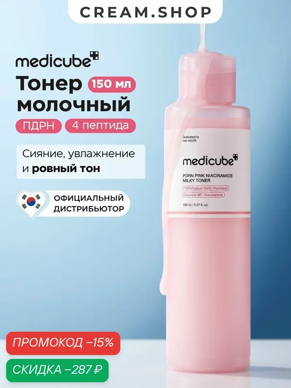 Medicube Молочный кремовый тоник для лица увлажняющий, 150 мл — Medicube, скидка по промокоду Яндекс Маркет