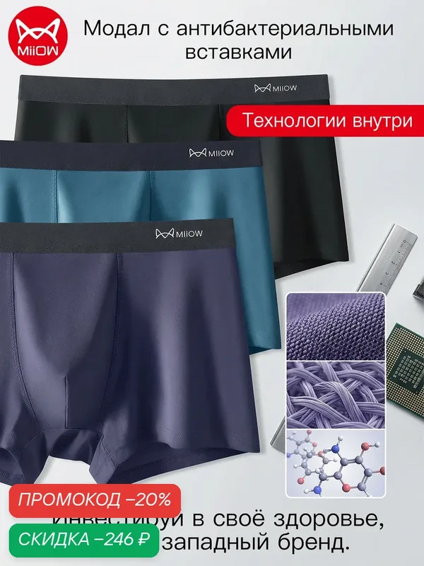 Трусы, комплект — MiiOW, скидка по промокоду Яндекс Маркет