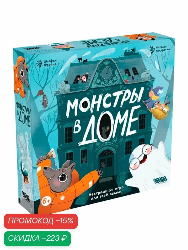 Настольная игра Монстры в доме, Приключения, для 2-4 игроков, от 6 лет, Hobby World — HOBBY WORLD, скидка по промокоду Яндекс Маркет