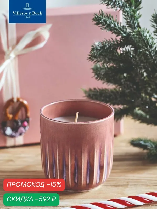Подсвечник с ароматической свечой 9 см, Perlemor Home Sunkissed, like. by Villeroy & Boch, Премиум-Фарфор — Villeroy & Boch, скидка по промокоду Яндекс Маркет