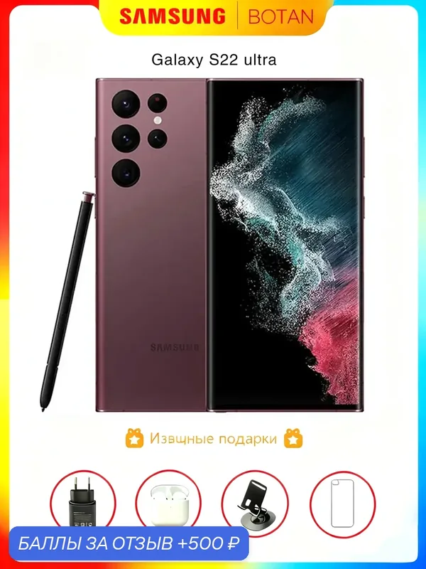 Смартфон с камерой Samsung, Смартфон Samsung Galaxy S22 Ultra 12/256 ГБ, SIM, бургунди (Burgundy) — Samsung, 500 баллов за отзыв Яндекс Маркет
