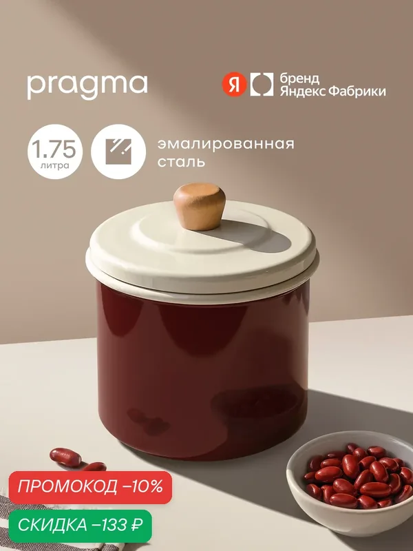 Банка для хранения Pragma Loten из эмалированной стали 1, 75 л — Pragma, скидка по промокоду Яндекс Маркет