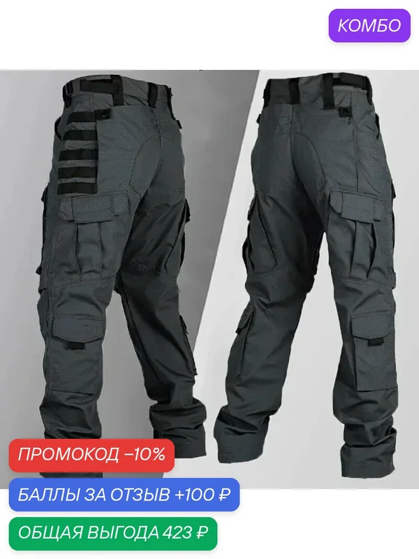 Брюки рабочие — ROMIKY, промокод и 100 баллов за отзыв Яндекс Маркет