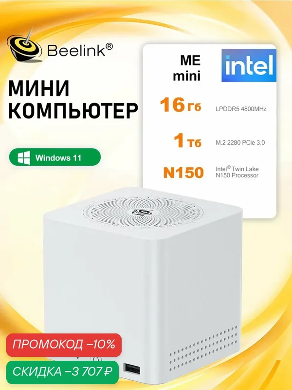 Beelink Мини-ПК Сетевое хранилище (NAS) Me Mini Intel N150 Windows 11 Pro (Intel N150, RAM 16 ГБ, SSD 1000 ГБ, Intel HD Graphics, Windows), белый — Beelink, скидка по промокоду Яндекс Маркет