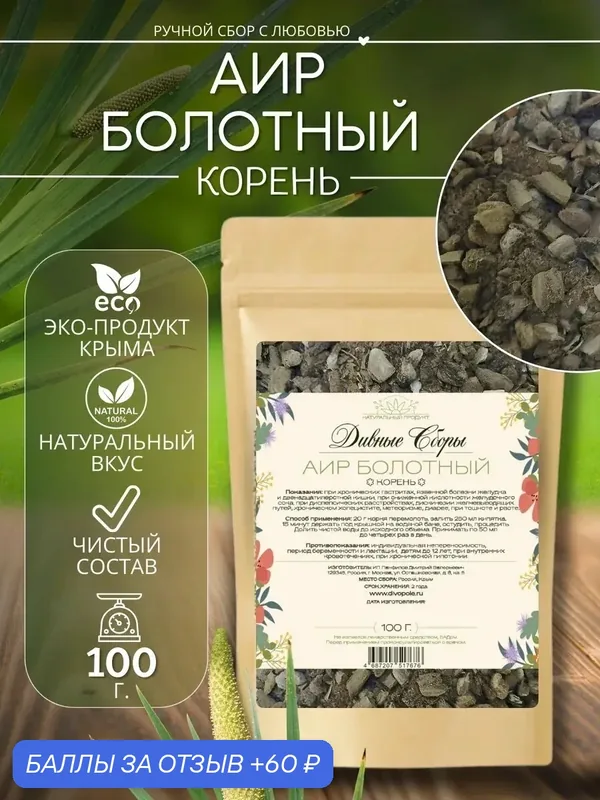 Аир болотный корень сушеный 100гр, в крафт-пакете с zip-lock — 60 баллов за отзыв Яндекс Маркет
