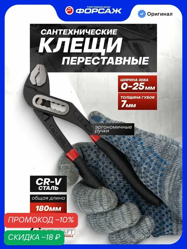 Пассатижи переставные 180 мм — ForceKraft, скидка по промокоду Яндекс Маркет