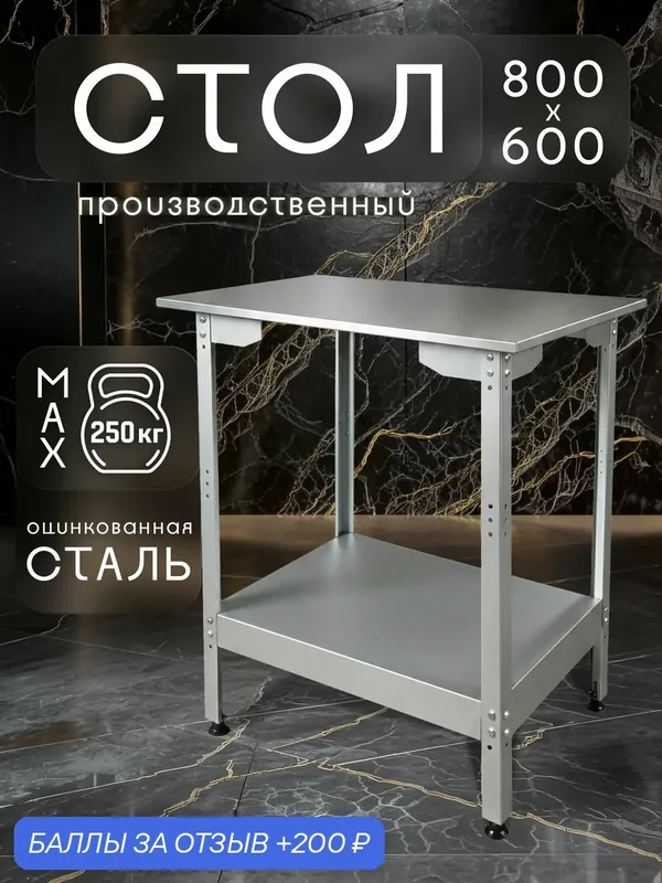 Стол производственный разделочный из оцинкованной стали 800x600 см — скидка по промокоду Яндекс Маркет
