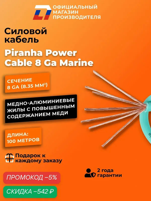 Силовой кабель с гибкой оплеткой DL Audio Piranha Power Cable 8 Ga Marine — DL Audio, скидка по промокоду Яндекс Маркет