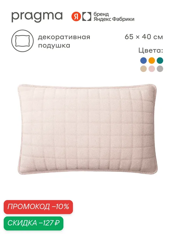 Подушка декоративная из микрофибры 65х40 см Pragma Pufop, цветочный розовый — Pragma, скидка по промокоду Яндекс Маркет