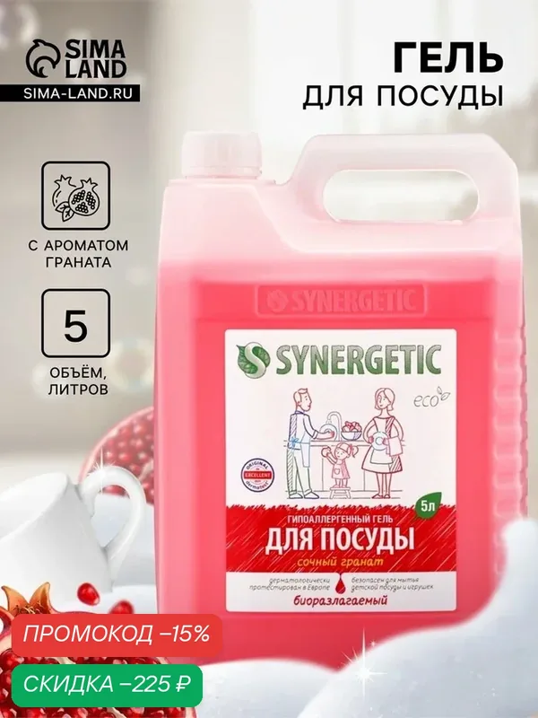 Гель для мытья посуды "Synergetic", аромат сочного граната, биоразлагаемый, 5л — Synergetic, скидка по промокоду Яндекс Маркет