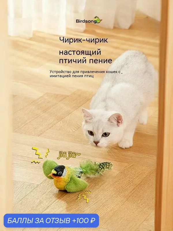 1 шт игрушки для кошек летающая, птичка игрушка для кошек — ROMIKY, 100 баллов за отзыв Яндекс Маркет