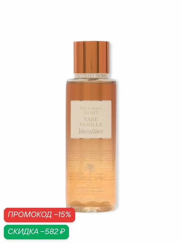 Victoria's Secret Парфюмированный спрей-мист для тела Bare Vanilla Vacation — Victoria's Secret, скидка по промокоду Яндекс Маркет