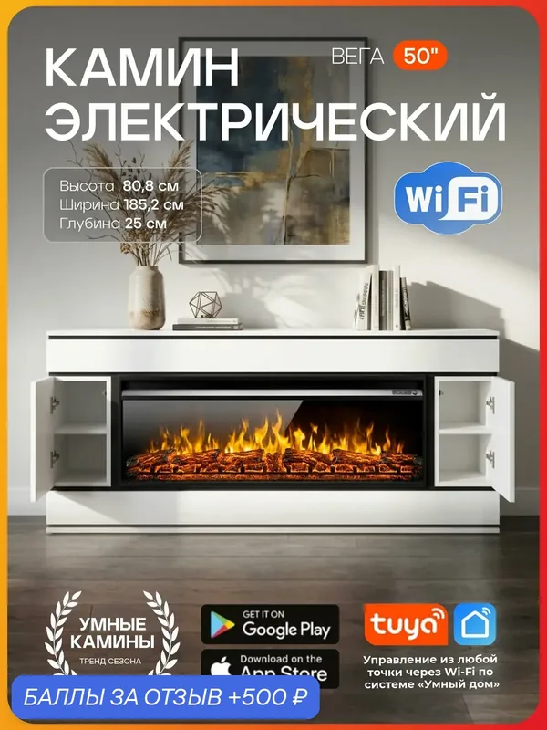 Камин тумба под ТВ Wi-Fi Вега белый с очагом, звук треска дров и имитация живого пламени, длина 185 см (Электрокамин) — FIRES MERLIN, 500 баллов за отзыв Яндекс Маркет