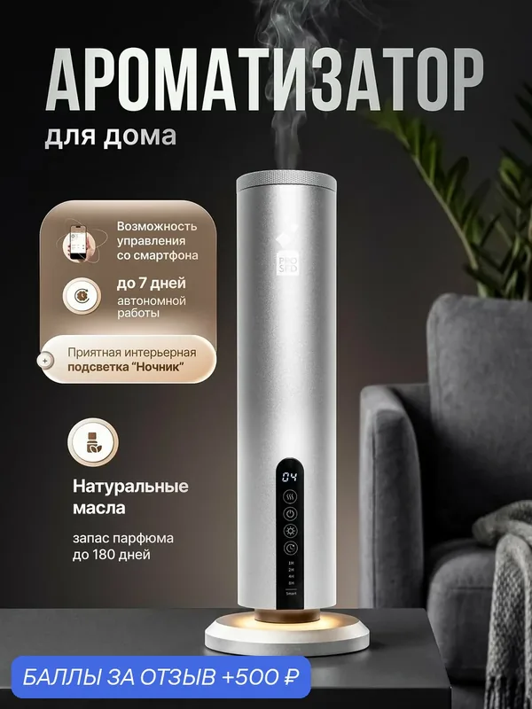 Ароматизатор для дома, аромадиффузор А326 серебристый, 120мл, PROSFD — PROSFD, 500 баллов за отзыв Яндекс Маркет