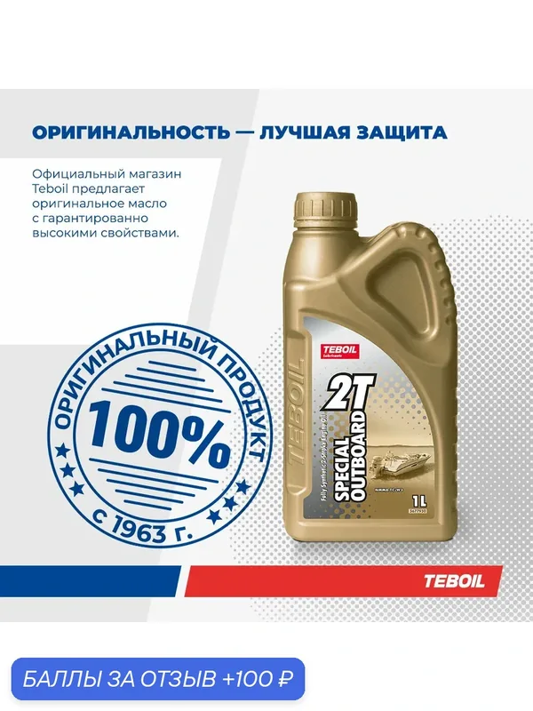 Моторное масло TEBOIL 2T SPECIAL OUTBOARD Синтетическое 1 л — Teboil, 100 баллов за отзыв Яндекс Маркет