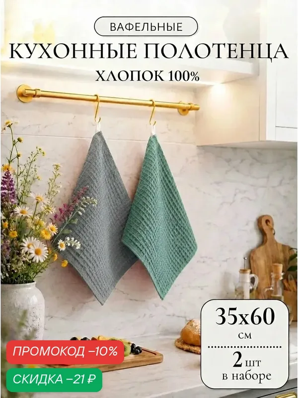 Кухонные полотенца 2 шт 35х60 см Павлина набор вафельные 100% хлопок мята, серый — Павлина, скидка по промокоду Яндекс Маркет